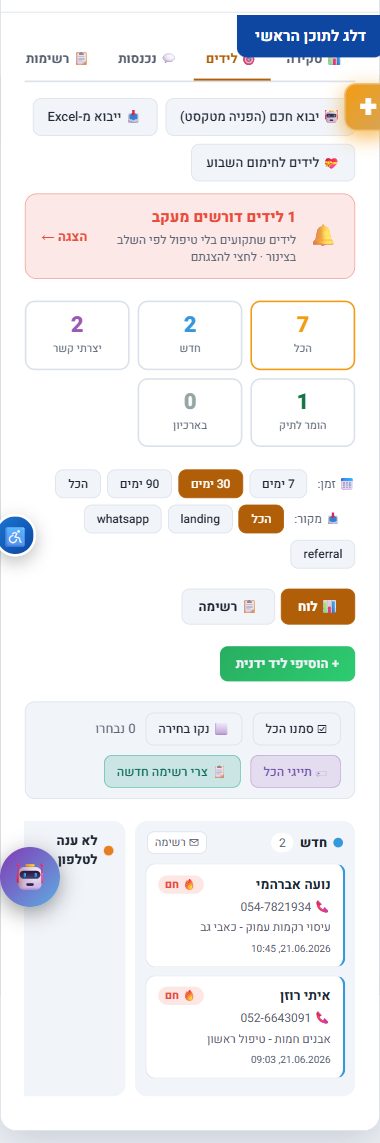 לוח לידים אמיתי במערכת ינשוף