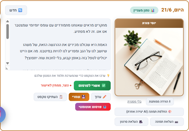 פוסט יומי אמיתי עם תמונה במנוע הפוסטים של ינשוף
